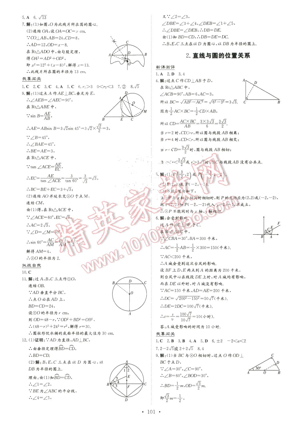 2016年A加練案課時(shí)作業(yè)本九年級(jí)數(shù)學(xué)下冊(cè)華師大版 第13頁(yè)