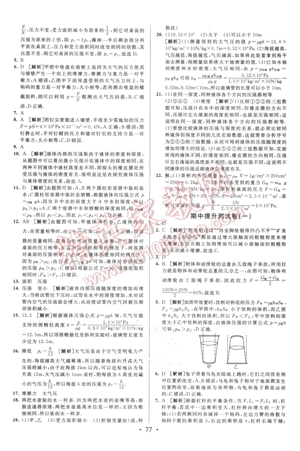 2016年期末考向标海淀新编跟踪突破测试卷八年级物理下册沪粤版 第5页