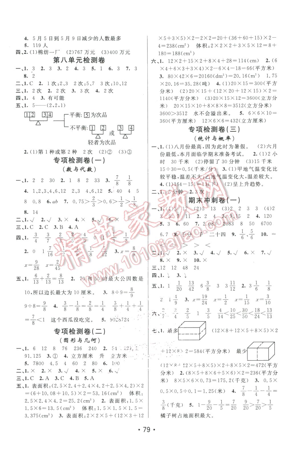 2016年期末100分闖關(guān)海淀考王五年級(jí)數(shù)學(xué)下冊(cè)人教版 第3頁(yè)