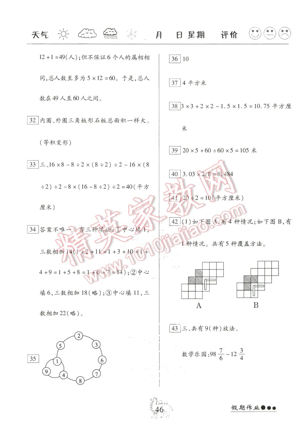 2016年倍優(yōu)寒假快線假期作業(yè)五年級數(shù)學(xué)北師大版 第3頁