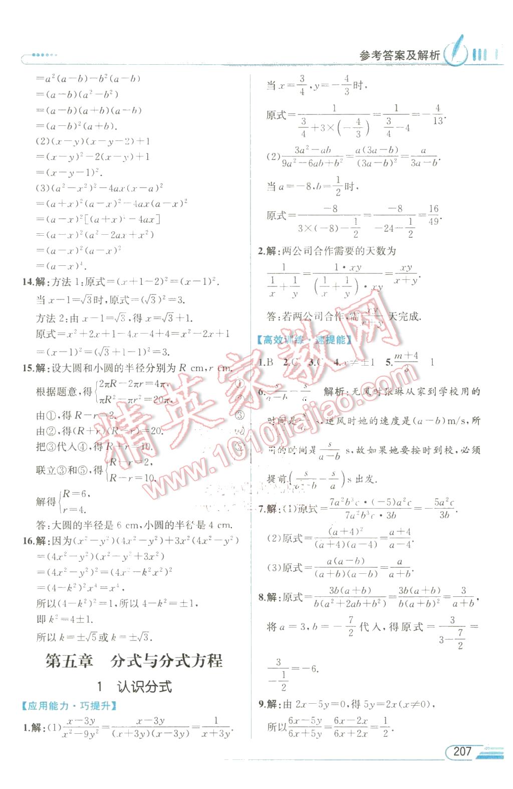 2016年教材解读八年级数学下册北师大版 第23页