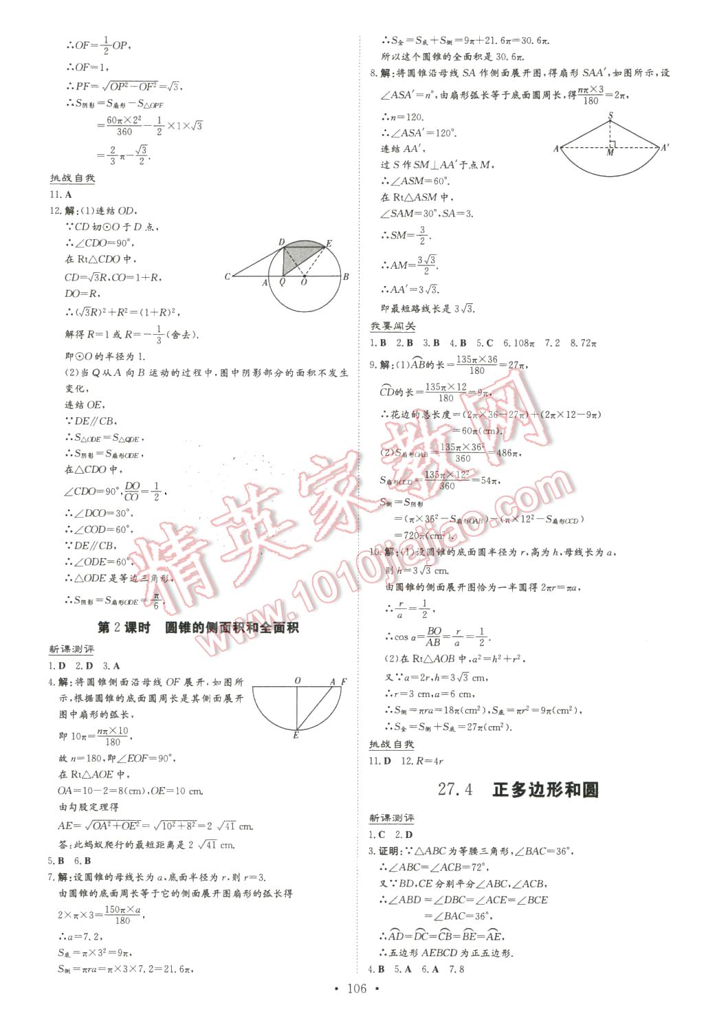 2016年A加練案課時(shí)作業(yè)本九年級(jí)數(shù)學(xué)下冊(cè)華師大版 第18頁