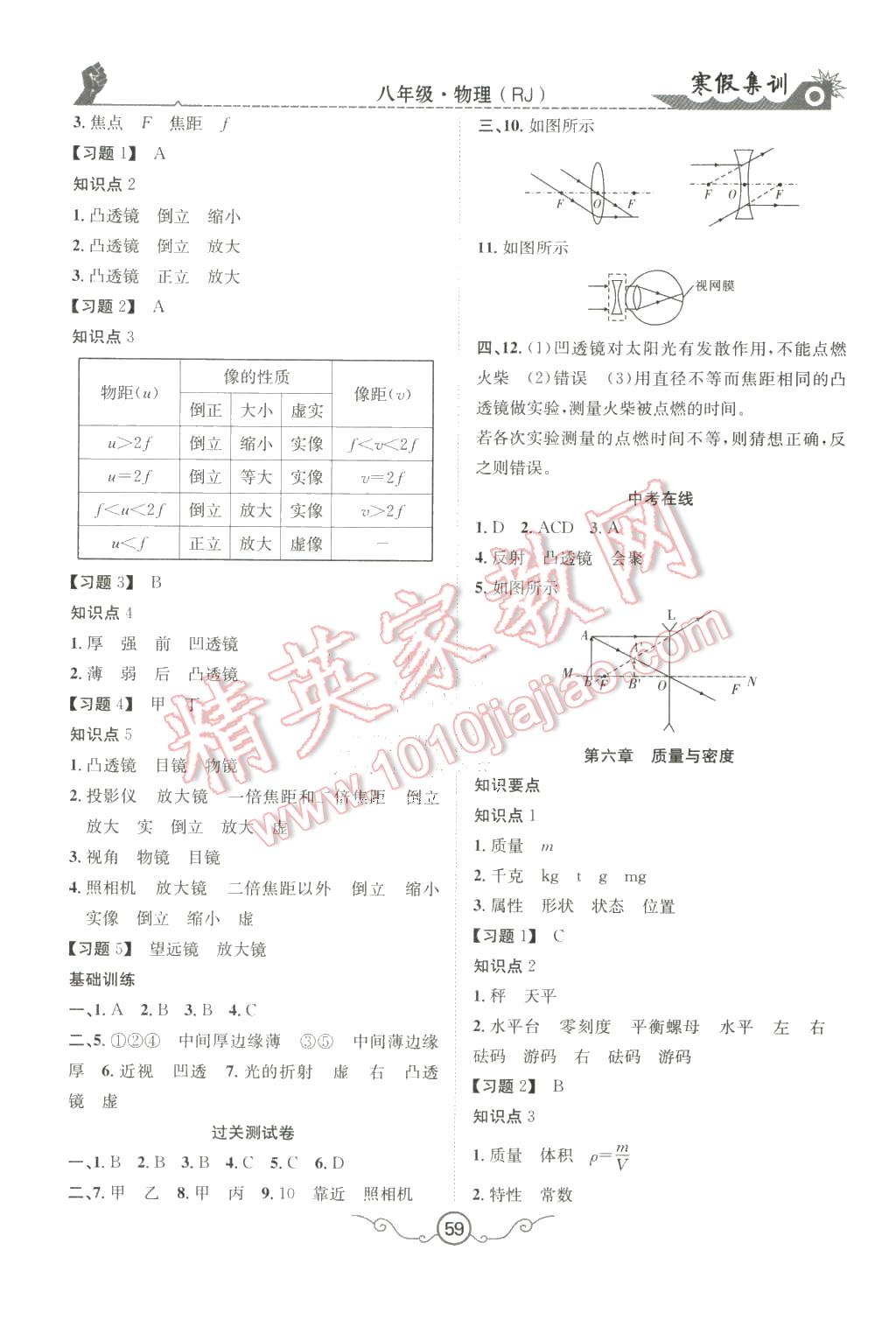 2016年寒假集訓(xùn)八年級(jí)物理人教版 第5頁