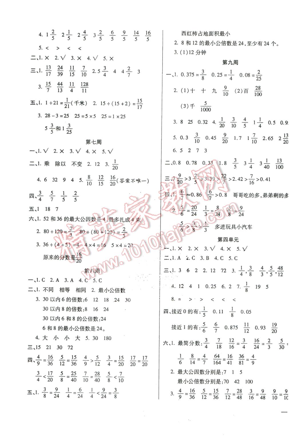 2016年小学周周大考卷五年级数学下册人教版 第3页