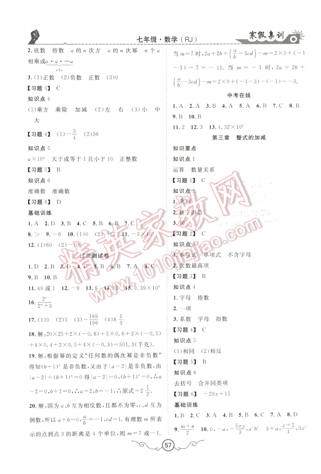 2016年寒假集训七年级数学人教版 第3页