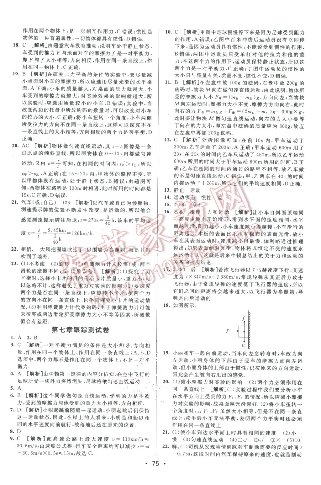 2016年期末考向標海淀新編跟蹤突破測試卷八年級物理下冊滬粵版 第3頁