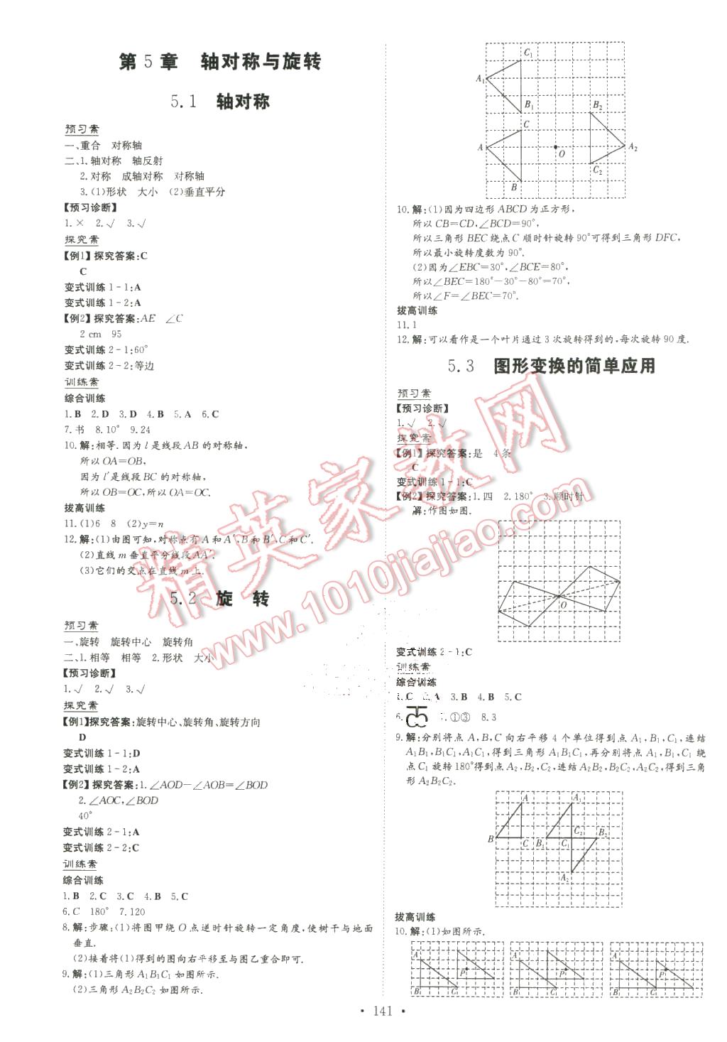 2016年初中同步學習導與練導學探究案七年級數學下冊湘教版 第17頁