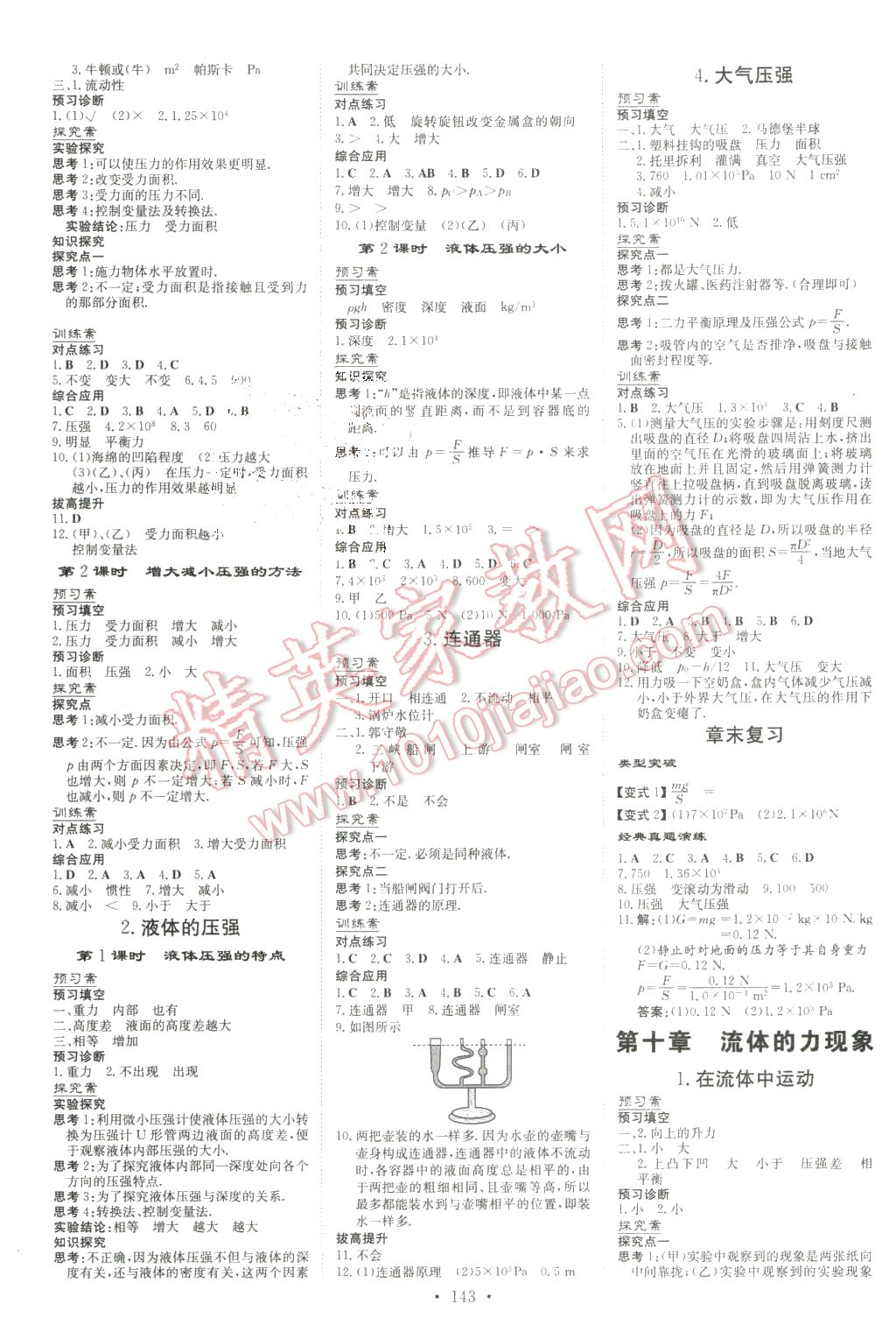 2016年初中同步学习导与练导学探究案八年级物理下册教科版 第3页