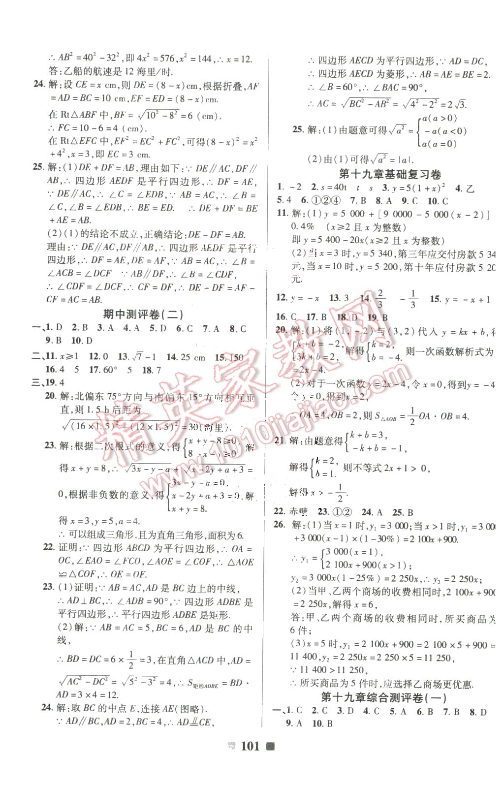 2016年优加全能大考卷八年级数学下册人教版 第5页