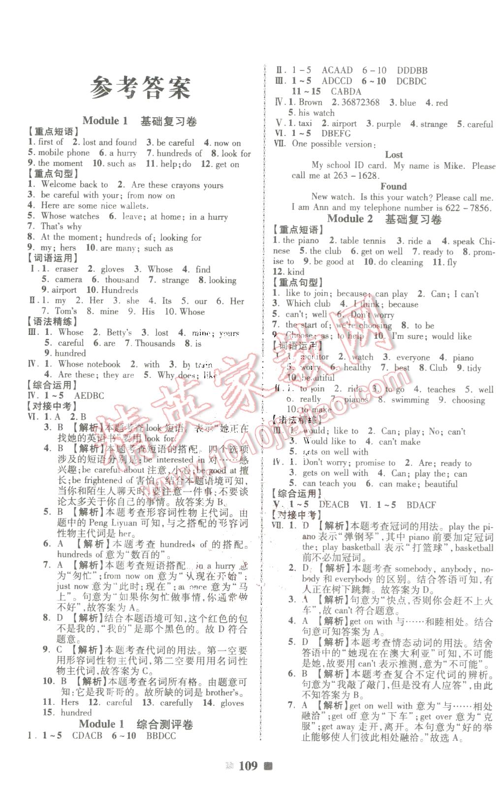 2016年優(yōu)加全能大考卷七年級英語下冊外研版 第1頁