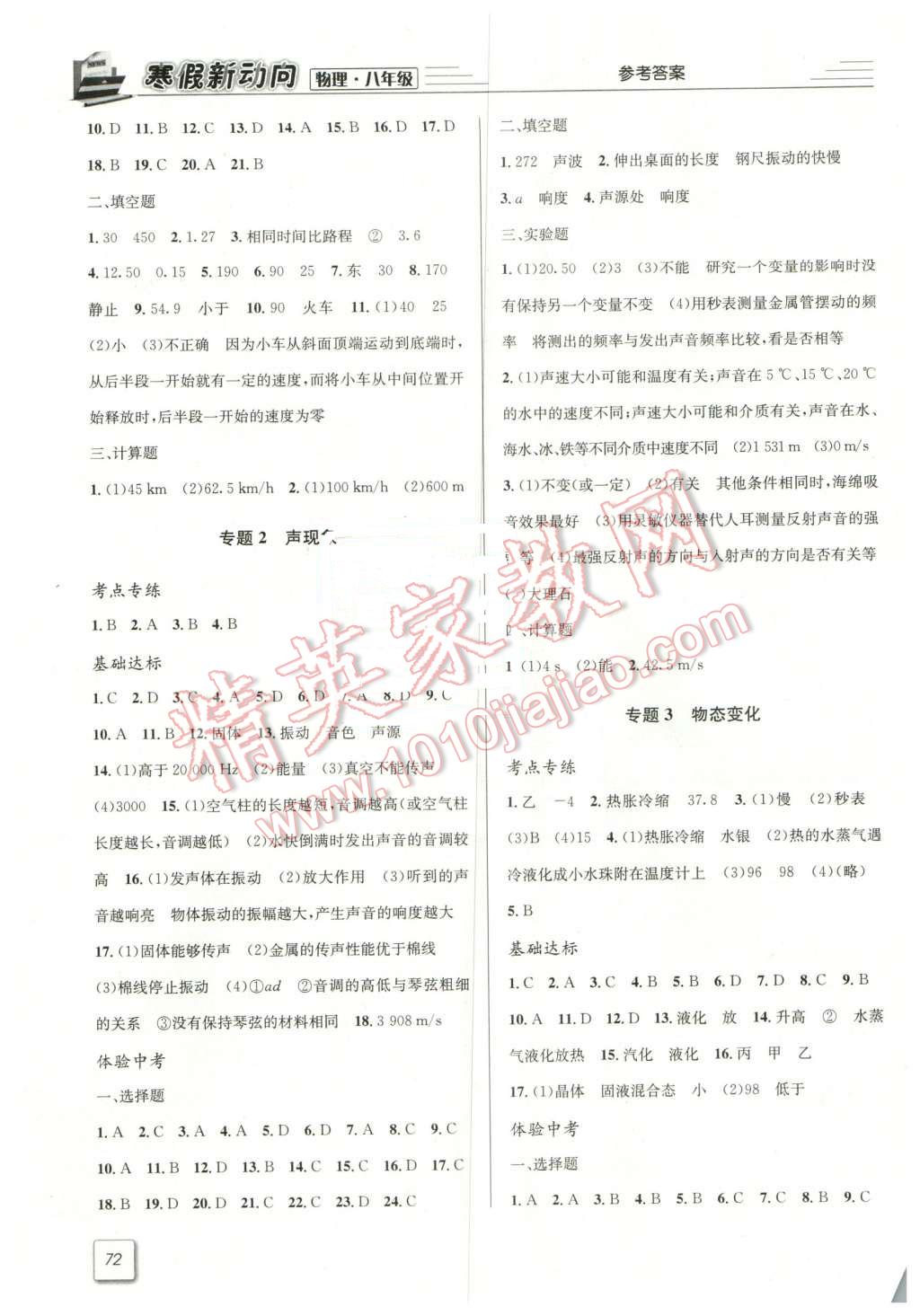 2015年寒假新動向八年級物理人教版北京時(shí)代華文書局 第2頁