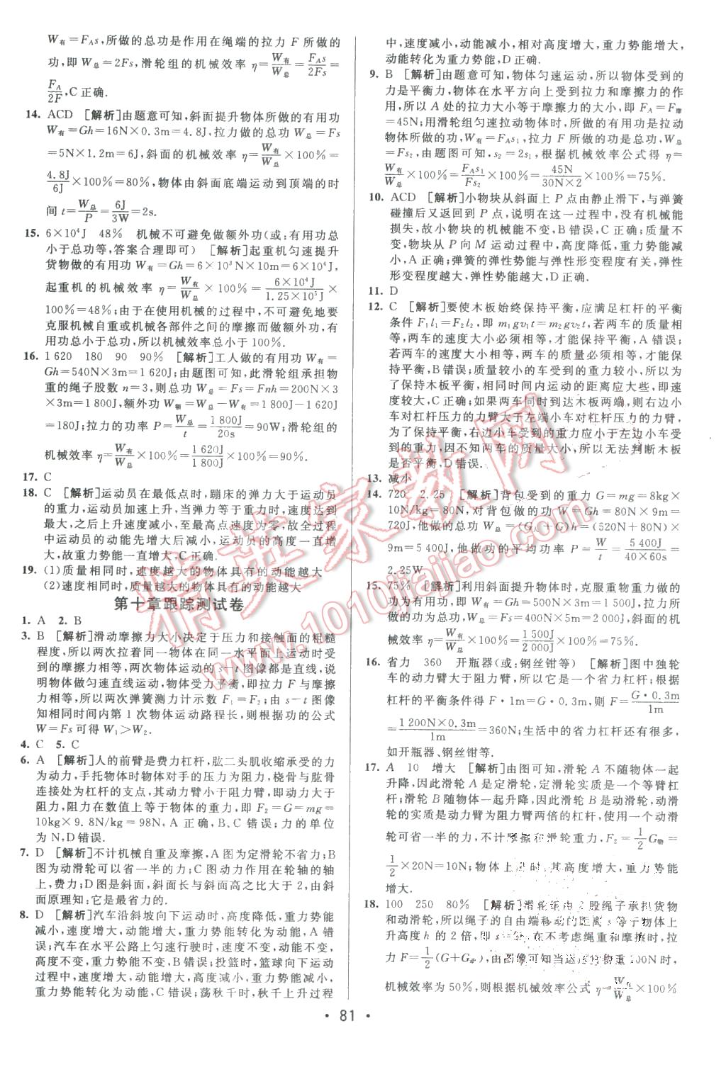 2016年期末考向標(biāo)海淀新編跟蹤突破測(cè)試卷八年級(jí)物理下冊(cè)滬科版 第9頁(yè)