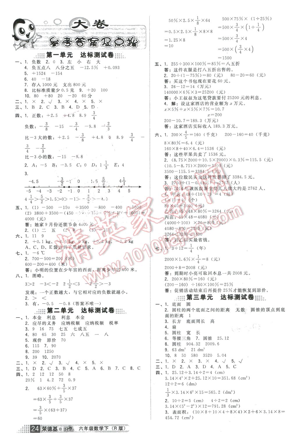 2016年好卷六年級(jí)數(shù)學(xué)下冊人教版 第4頁