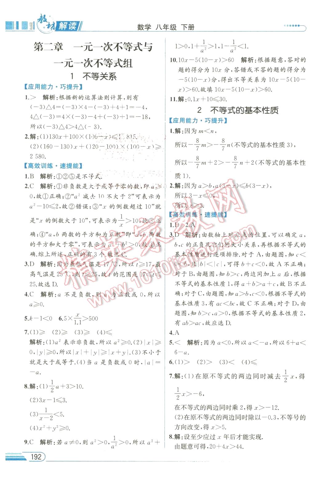 2016年教材解读八年级数学下册北师大版 第8页