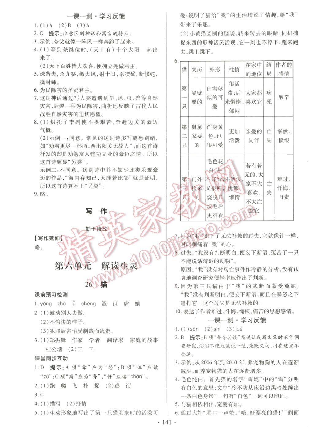 2016年课堂达标检测七年级语文下册人教版 第15页