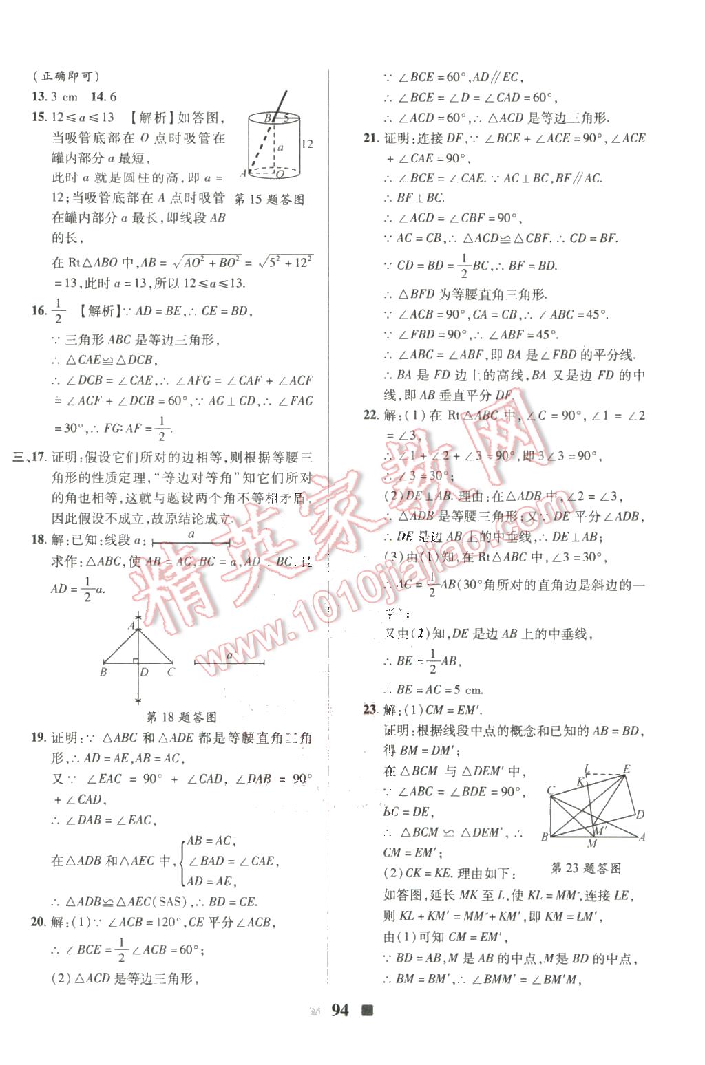 2016年優(yōu)加全能大考卷八年級(jí)數(shù)學(xué)下冊(cè)北師大版 第2頁(yè)