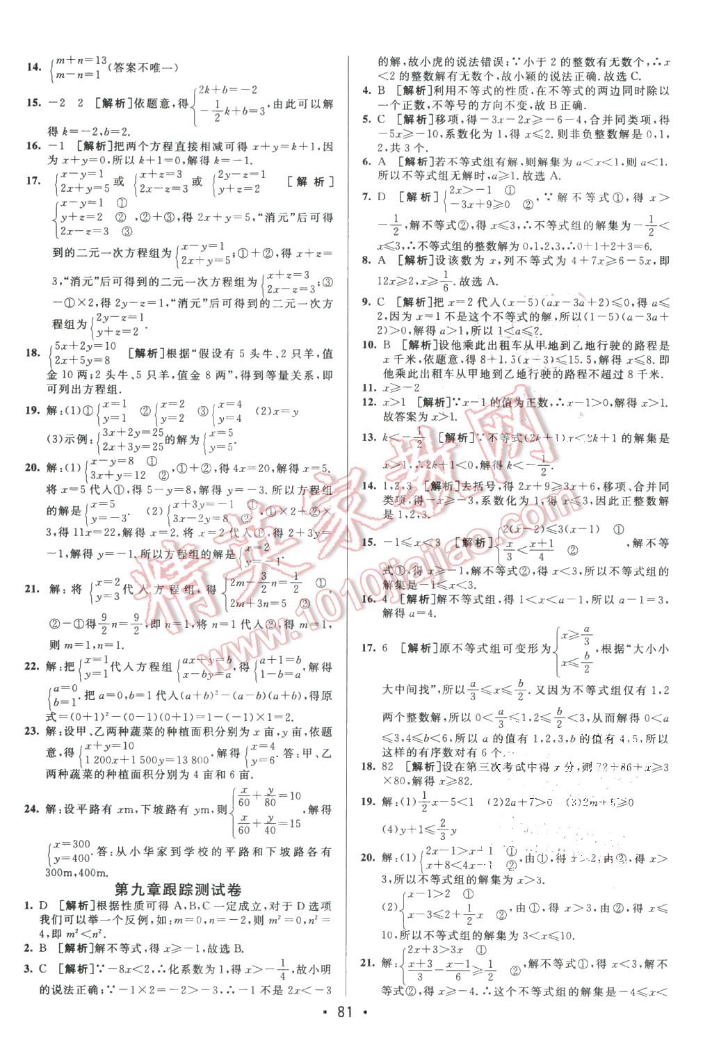 2016年期末考向標(biāo)海淀新編跟蹤突破測試卷七年級數(shù)學(xué)下冊人教版 第5頁