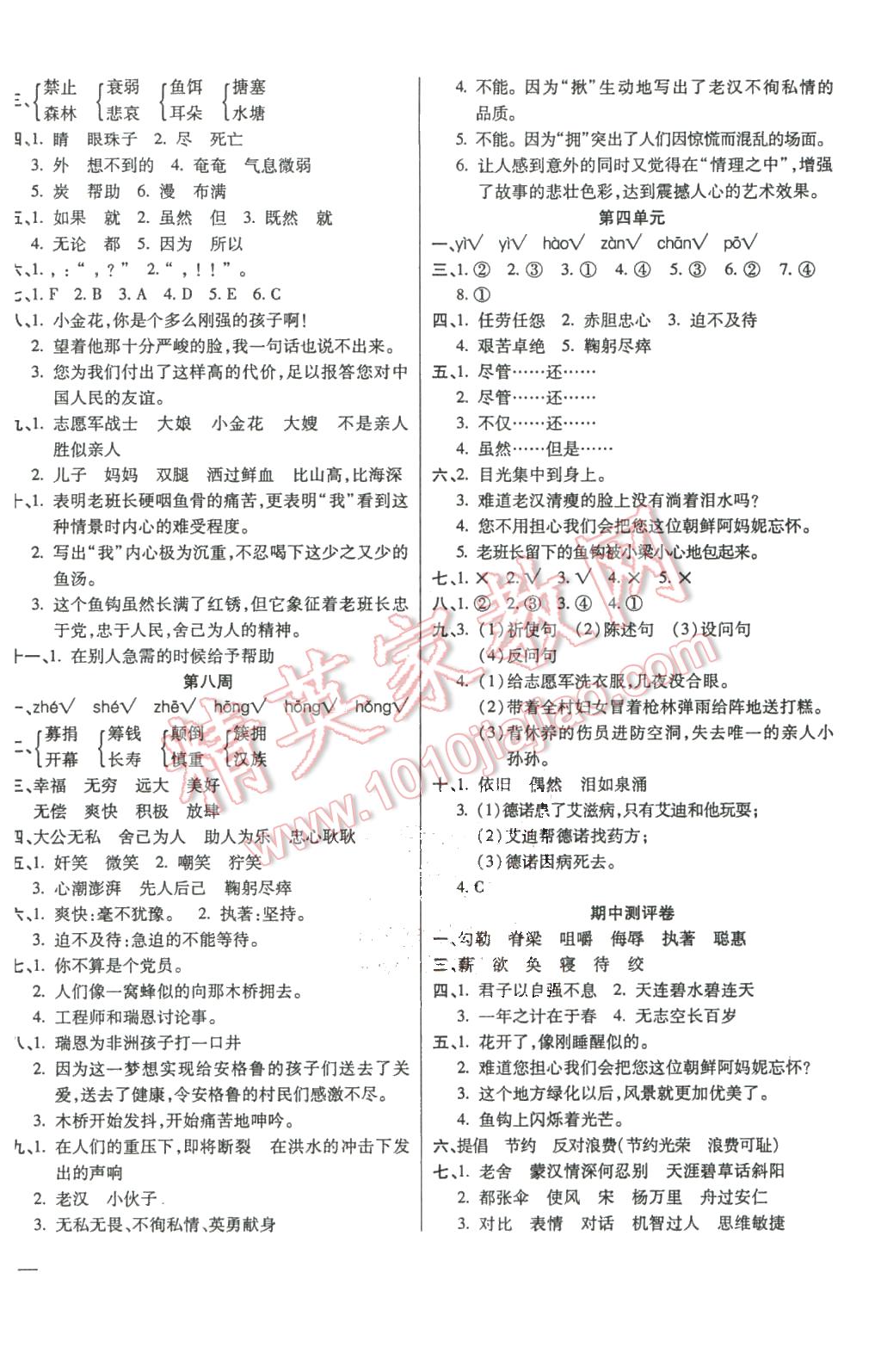 2016年小學(xué)周周大考卷五年級(jí)語(yǔ)文下冊(cè)人教版 第4頁(yè)