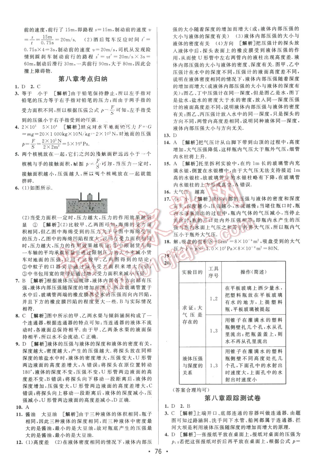 2016年期末考向标海淀新编跟踪突破测试卷八年级物理下册沪粤版 第4页