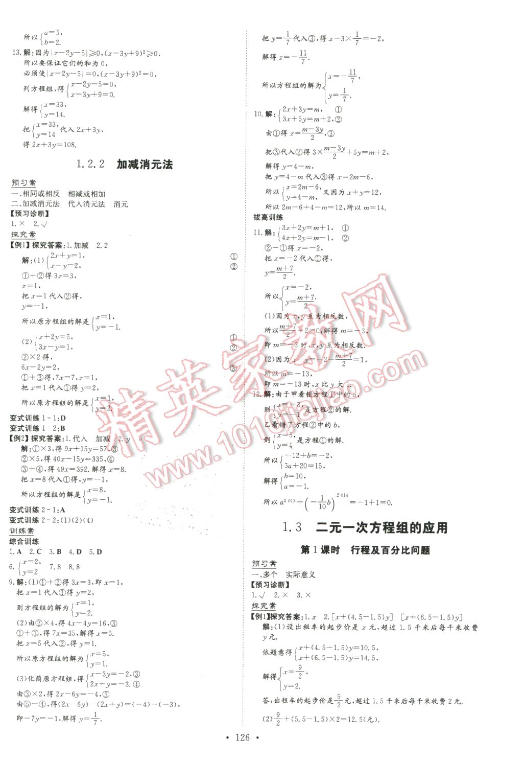 2016年初中同步学习导与练导学探究案七年级数学下册湘教版 第2页