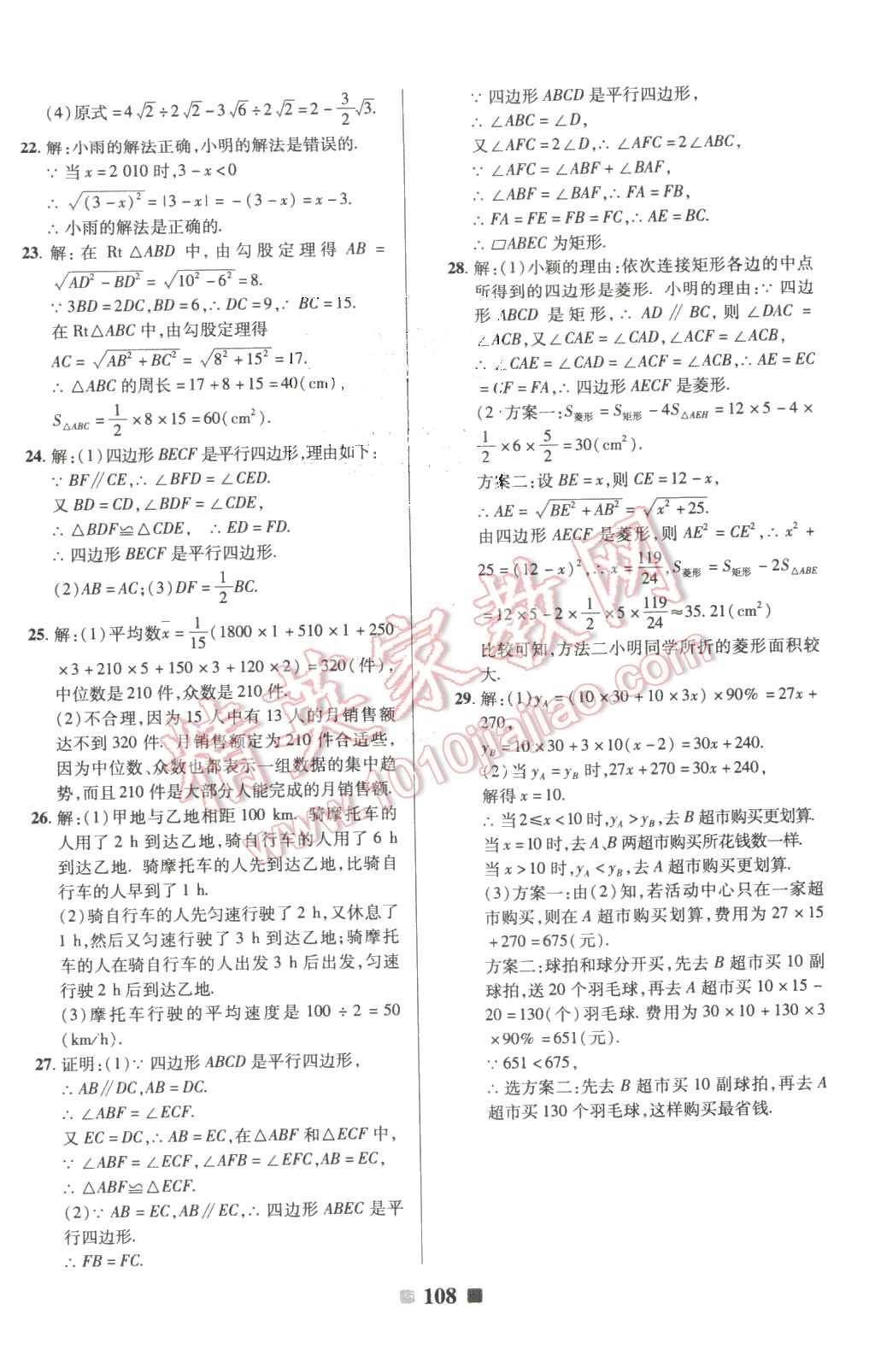 2016年优加全能大考卷八年级数学下册人教版 第12页