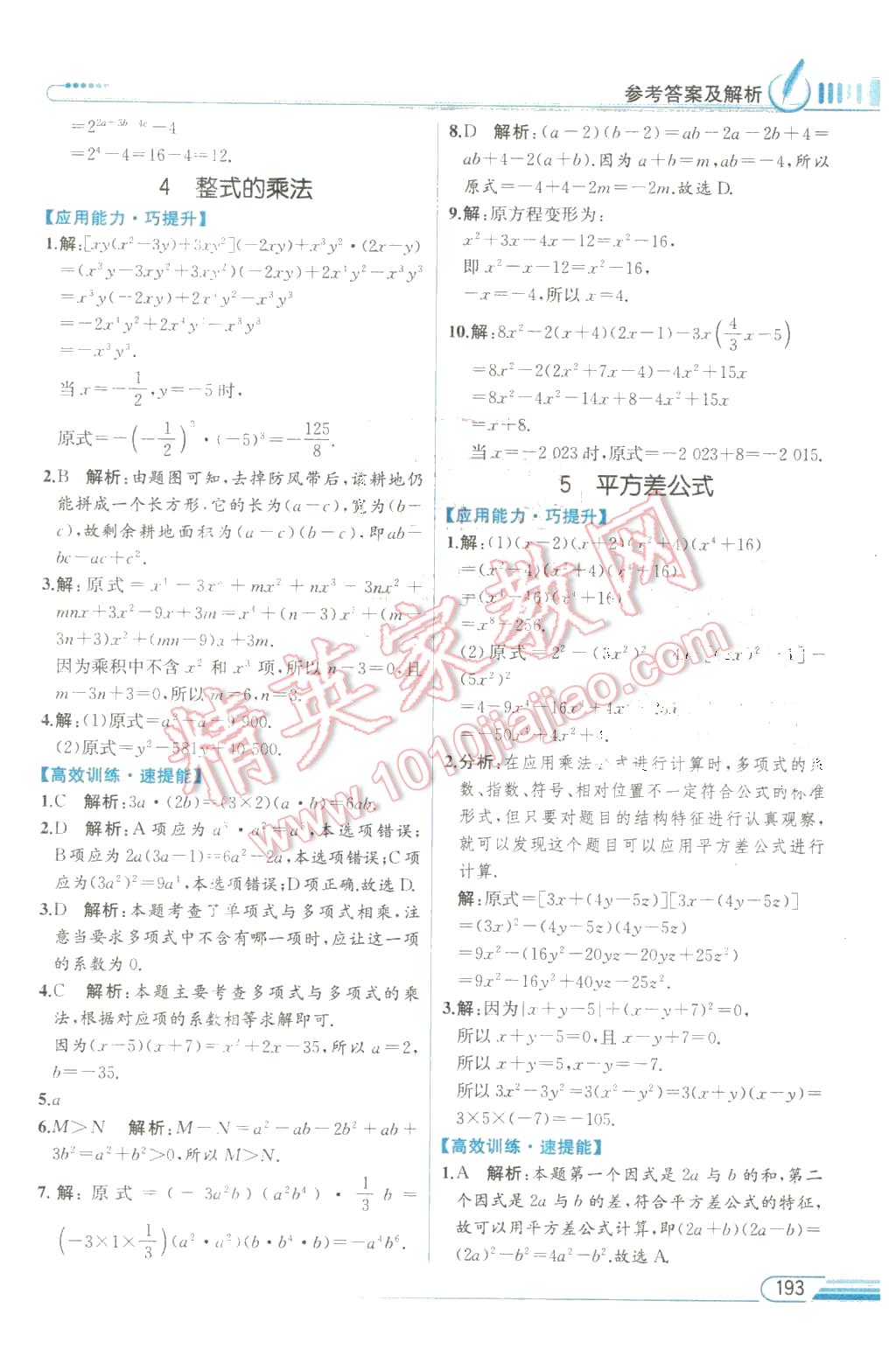 2016年教材解讀七年級數(shù)學下冊北師大版 第3頁