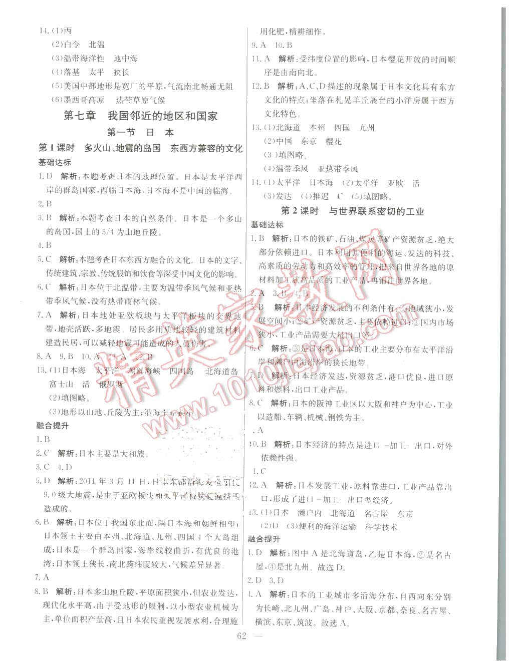 2016年金卷1號六年級地理下冊魯教版五四制 第2頁