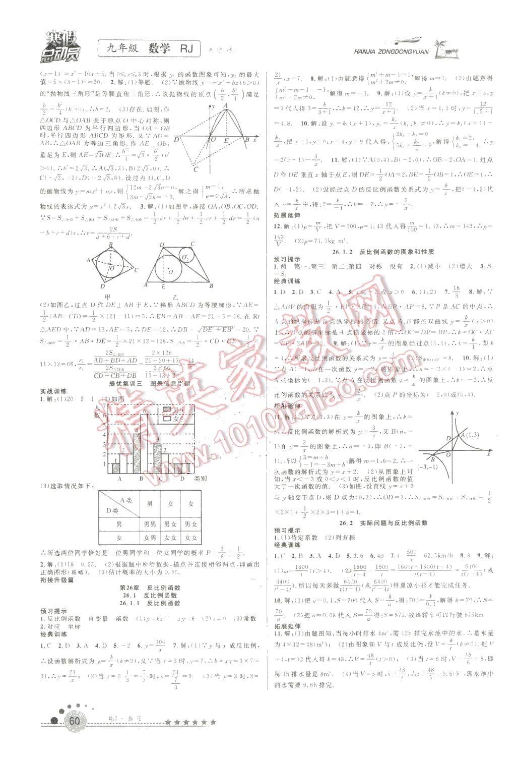 2016年寒假總動(dòng)員九年級(jí)數(shù)學(xué)人教版合肥工業(yè)大學(xué)出版社 第4頁(yè)