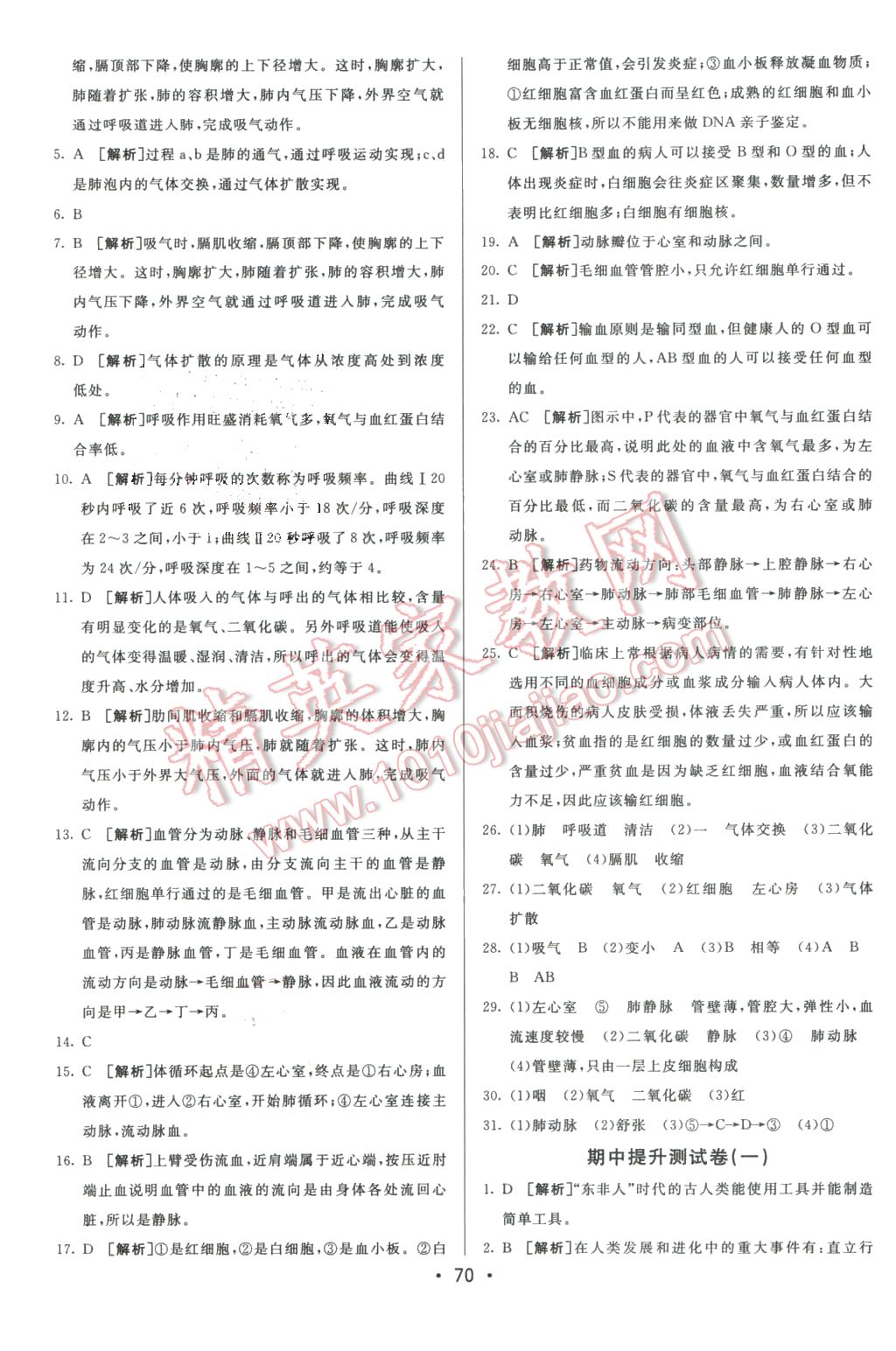 2016年期末考向標(biāo)海淀新編跟蹤突破測試卷七年級生物下冊人教版 第6頁