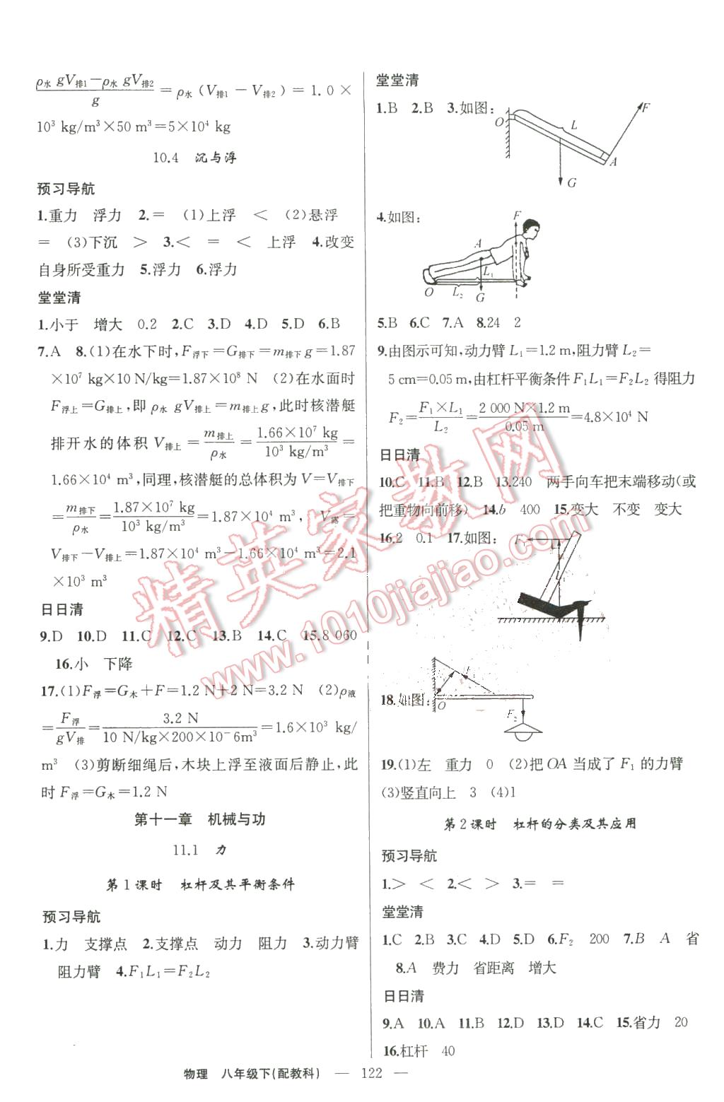 2016年四清導(dǎo)航八年級物理下冊科教版 第7頁