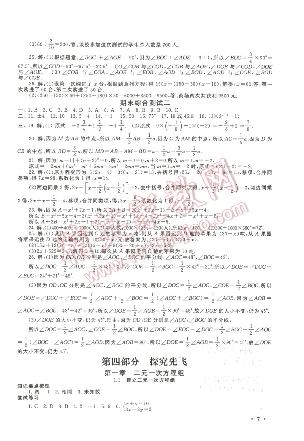 2016年期末寒假大串联七年级数学湘教版 第7页