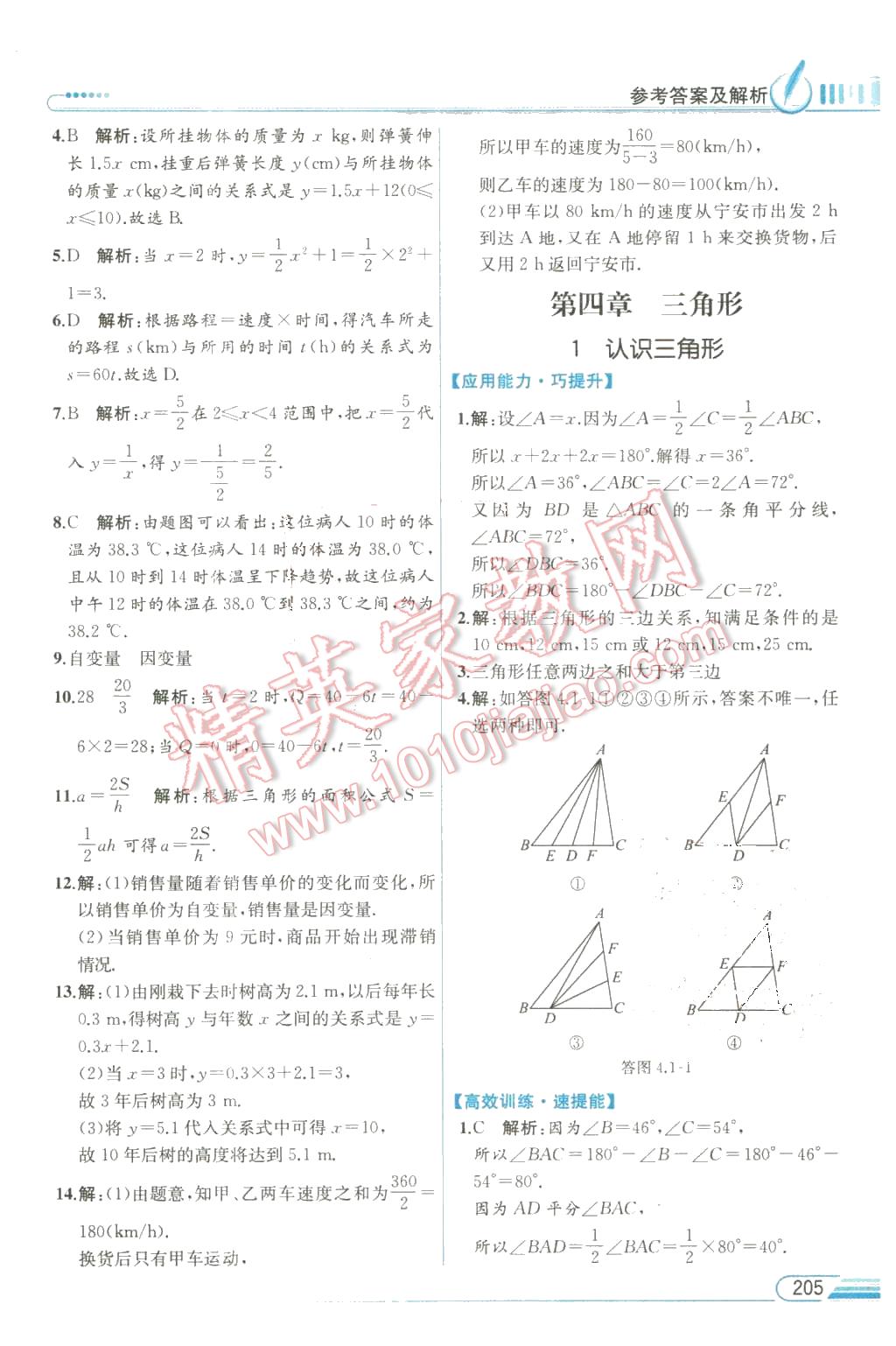 2016年教材解讀七年級(jí)數(shù)學(xué)下冊(cè)北師大版 第15頁(yè)