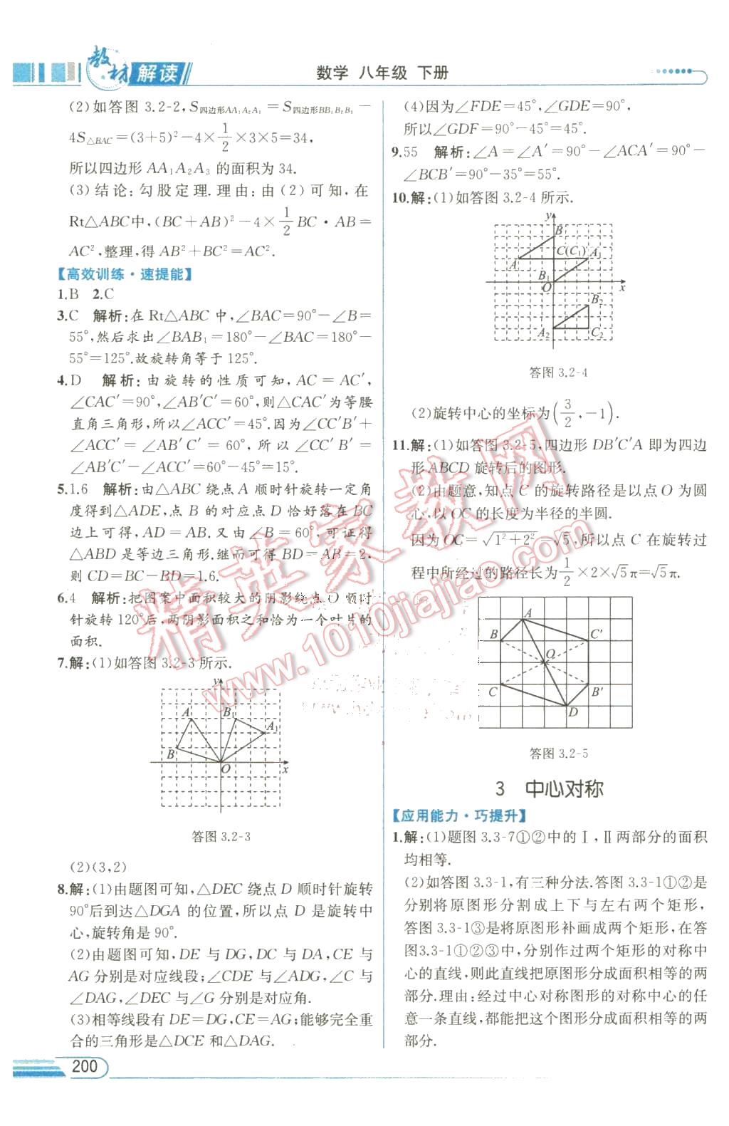 2016年教材解读八年级数学下册北师大版 第16页