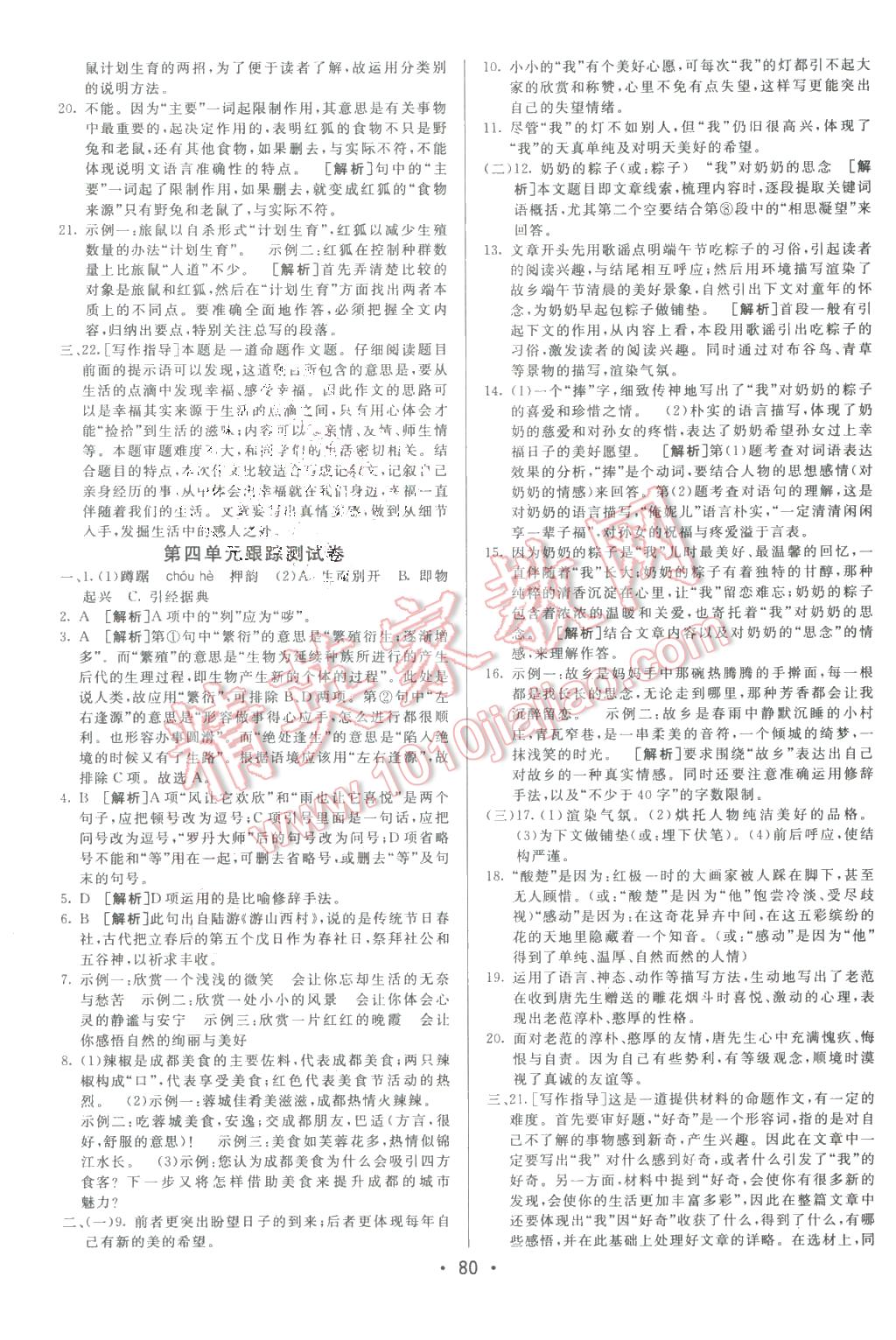 2016年期末考向標(biāo)海淀新編跟蹤突破測試卷八年級語文下冊人教版 第4頁