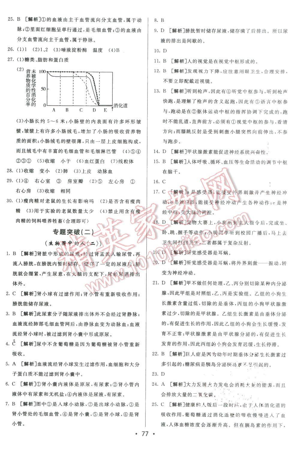 2016年期末考向標海淀新編跟蹤突破測試卷七年級生物下冊人教版 第13頁