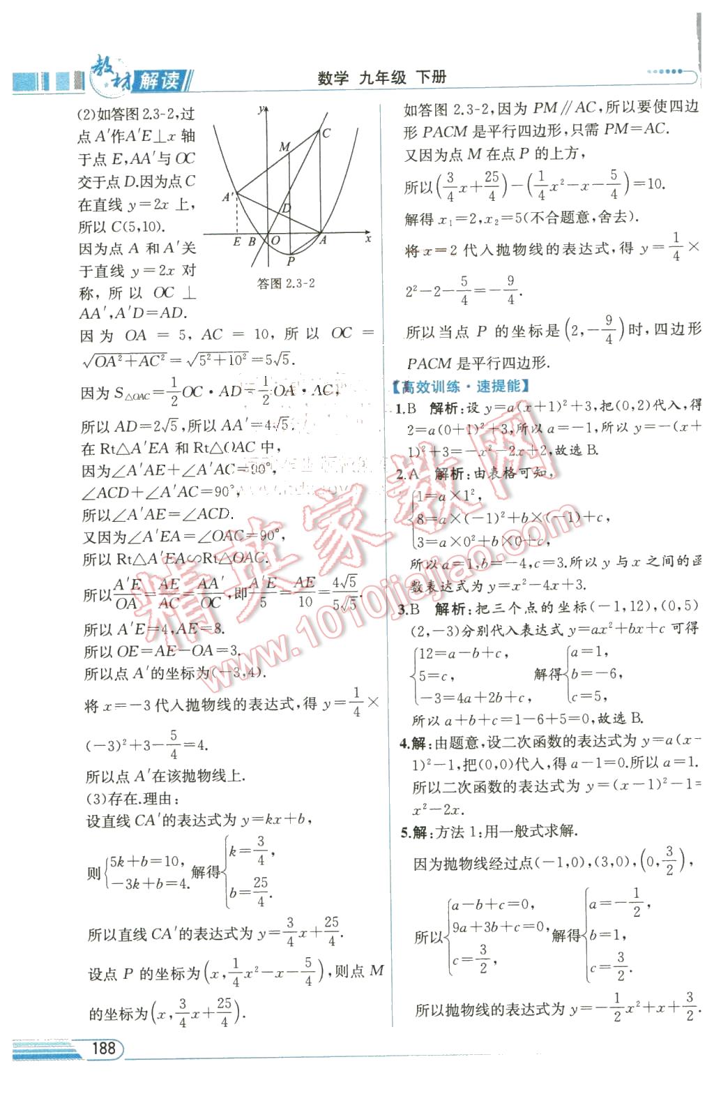 2016年教材解讀九年級數(shù)學下冊北師大版 第14頁