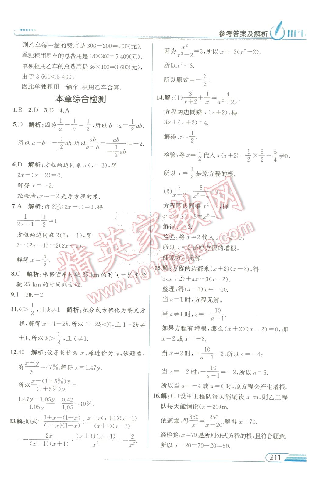 2016年教材解讀八年級數(shù)學下冊北師大版 第27頁