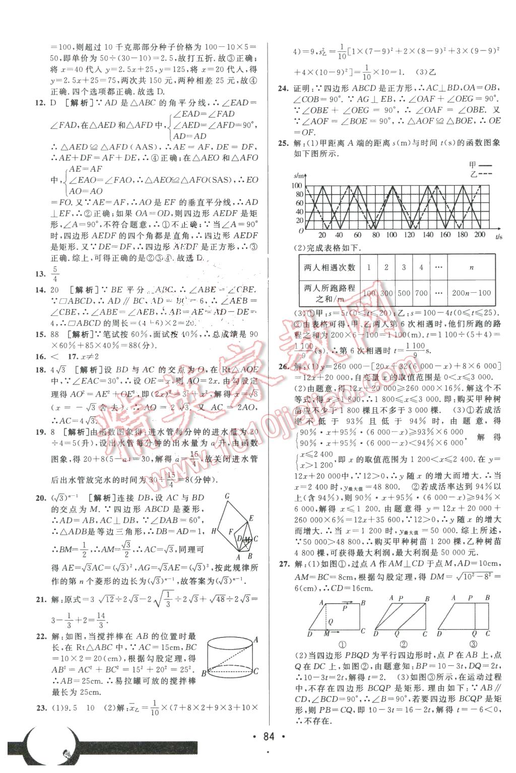 2016年期末考向標(biāo)海淀新編跟蹤突破測試卷八年級數(shù)學(xué)下冊人教版 第16頁