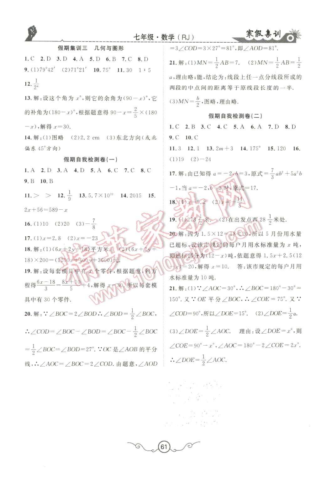 2016年寒假集训七年级数学人教版 第7页