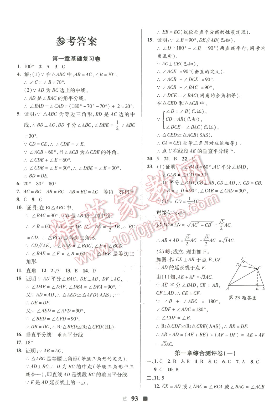 2016年优加全能大考卷八年级数学下册北师大版 第1页