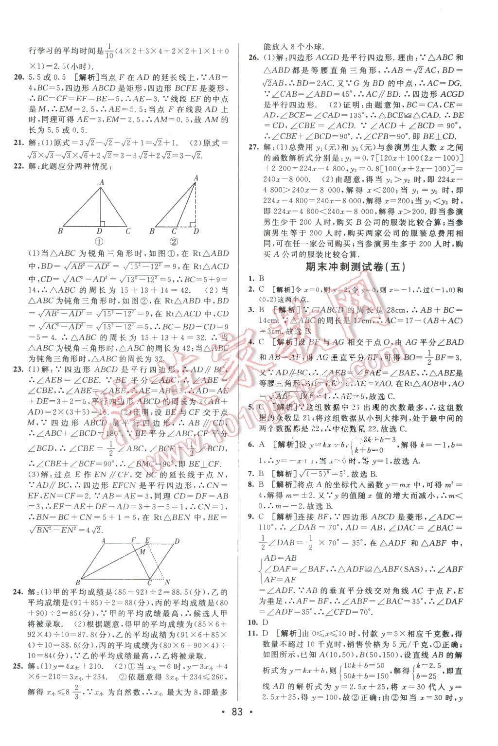 2016年期末考向標海淀新編跟蹤突破測試卷八年級數(shù)學下冊人教版 第15頁