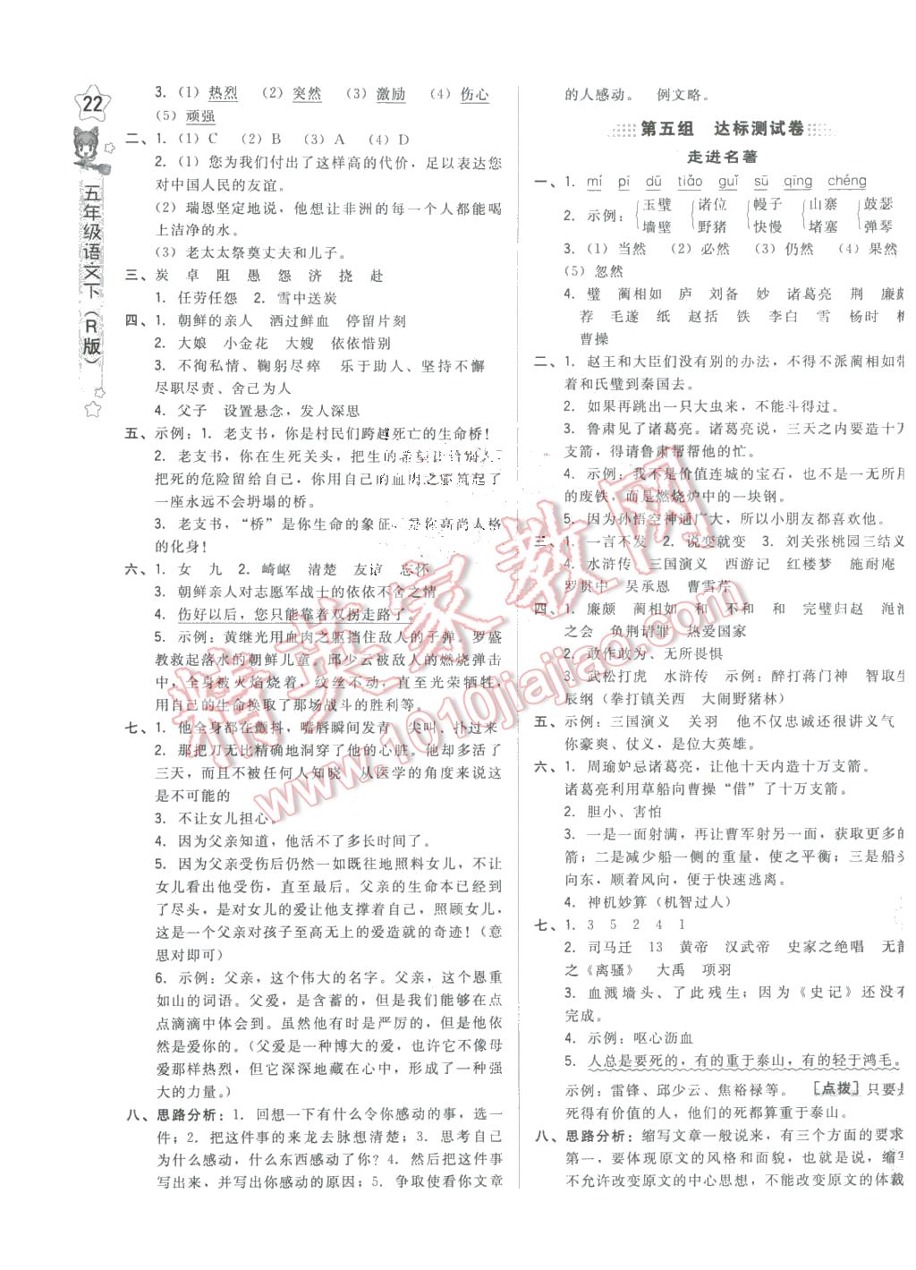 2016年好卷五年级语文下册人教版 第3页