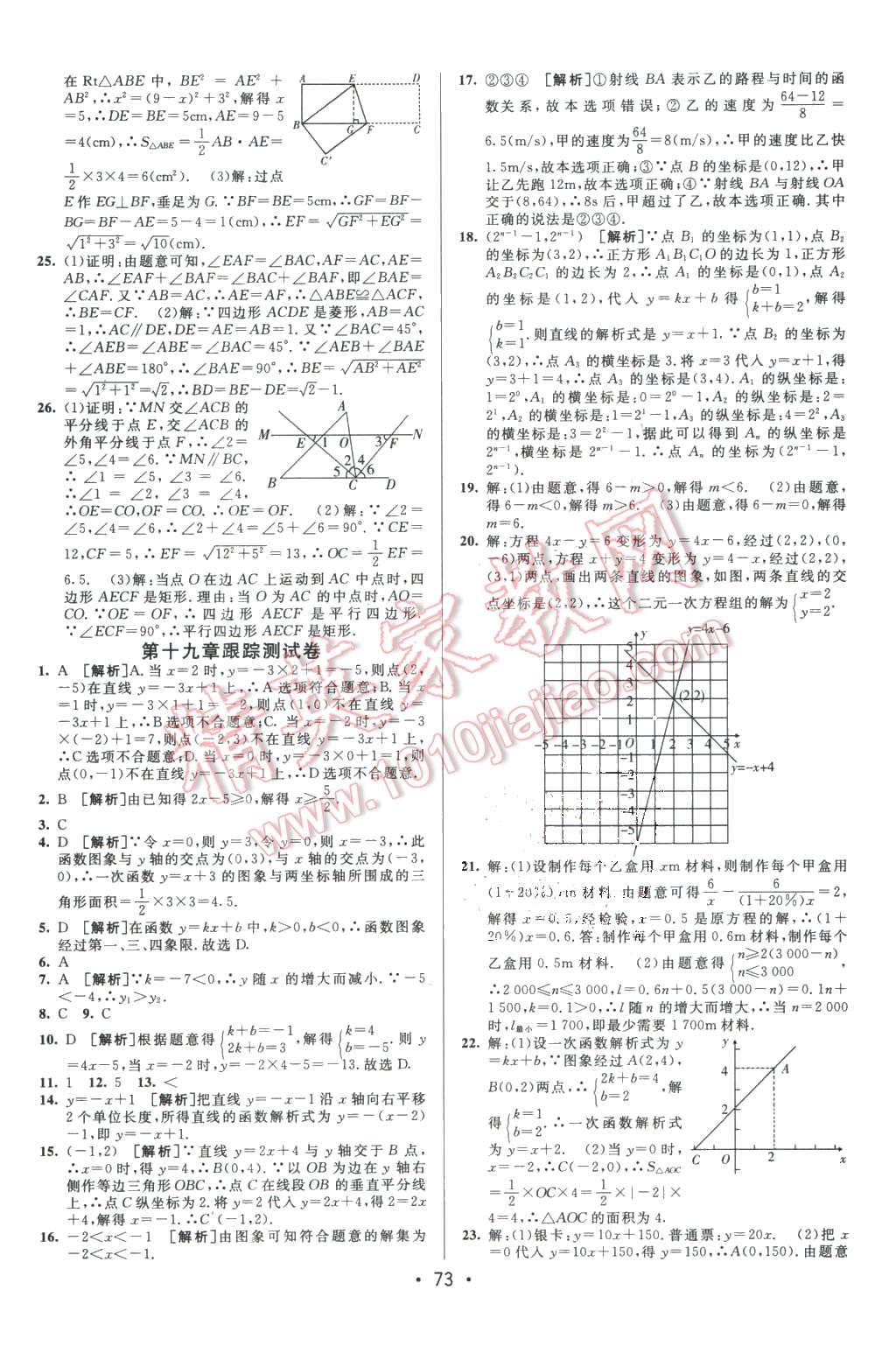 2016年期末考向標(biāo)海淀新編跟蹤突破測試卷八年級數(shù)學(xué)下冊人教版 第5頁