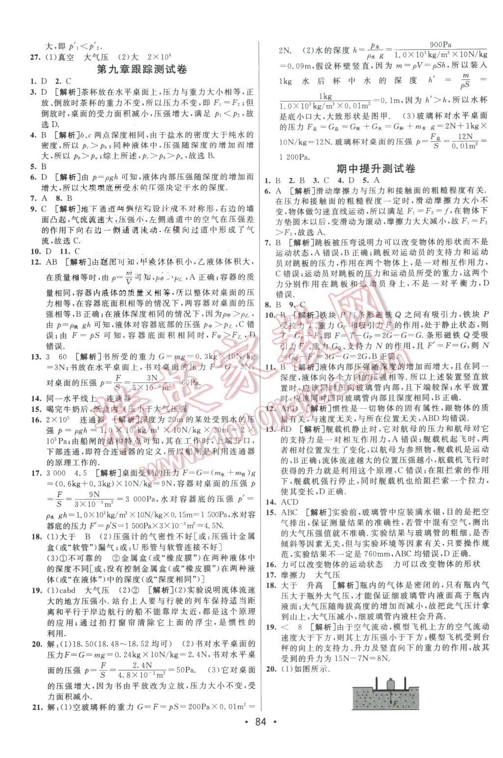 2016年期末考向標(biāo)海淀新編跟蹤突破測試卷八年級物理下冊人教版 第4頁