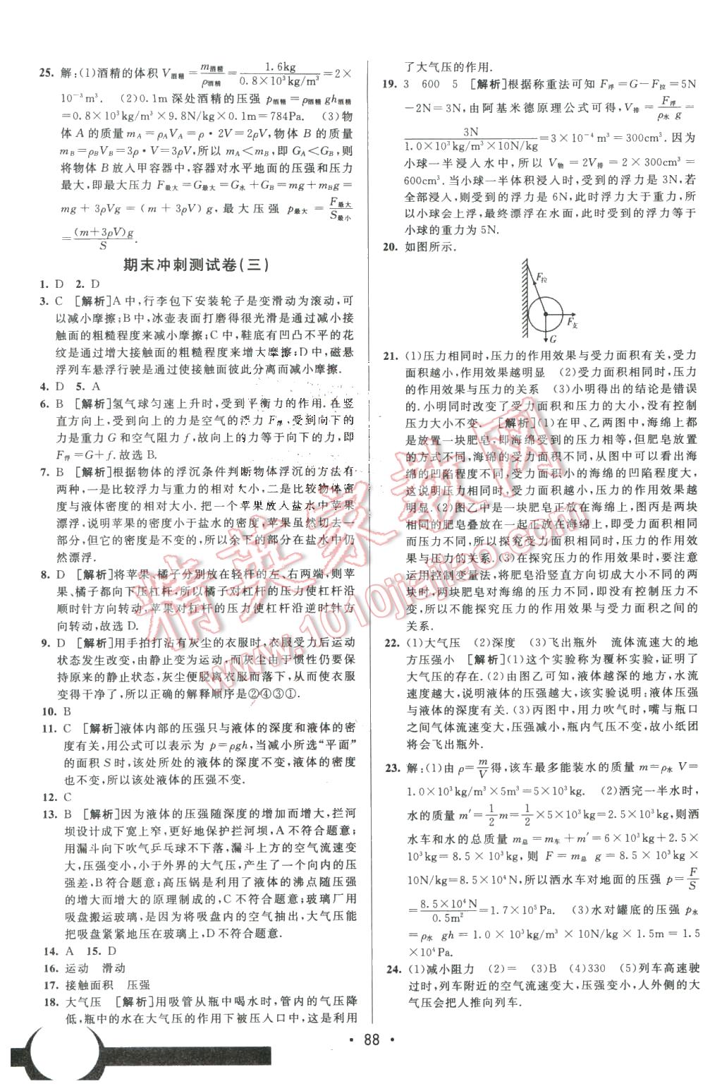 2016年期末考向标海淀新编跟踪突破测试卷八年级物理下册沪粤版 第16页