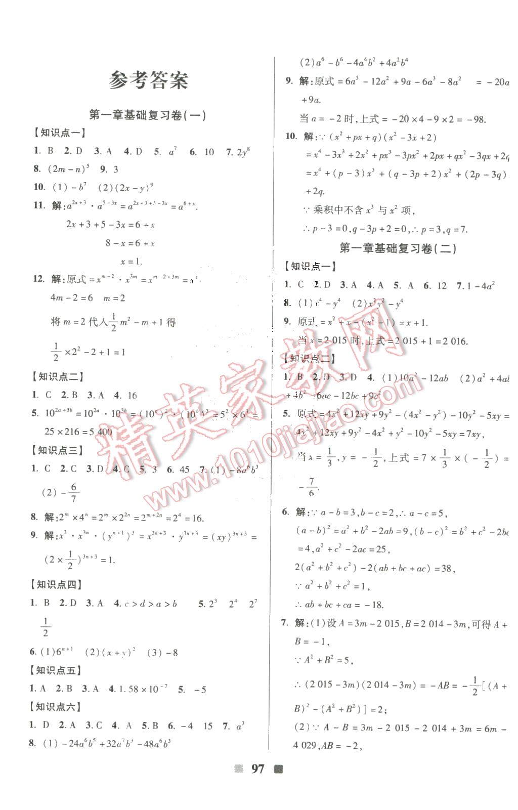 2016年優(yōu)加全能大考卷七年級數(shù)學(xué)下冊北師大版 第1頁