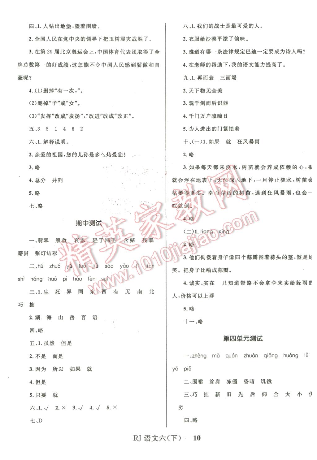 2016年奪冠百分百小學(xué)優(yōu)化訓(xùn)練六年級(jí)語(yǔ)文下冊(cè)人教版 第10頁(yè)