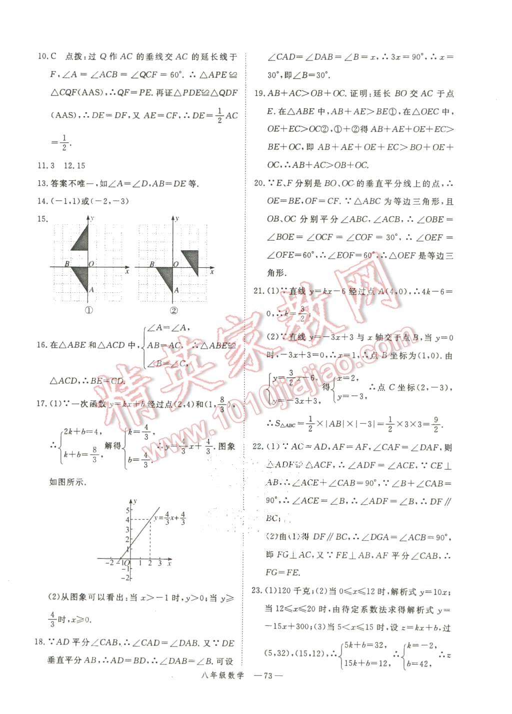 2016年时习之期末加寒假八年级数学沪科版 第10页