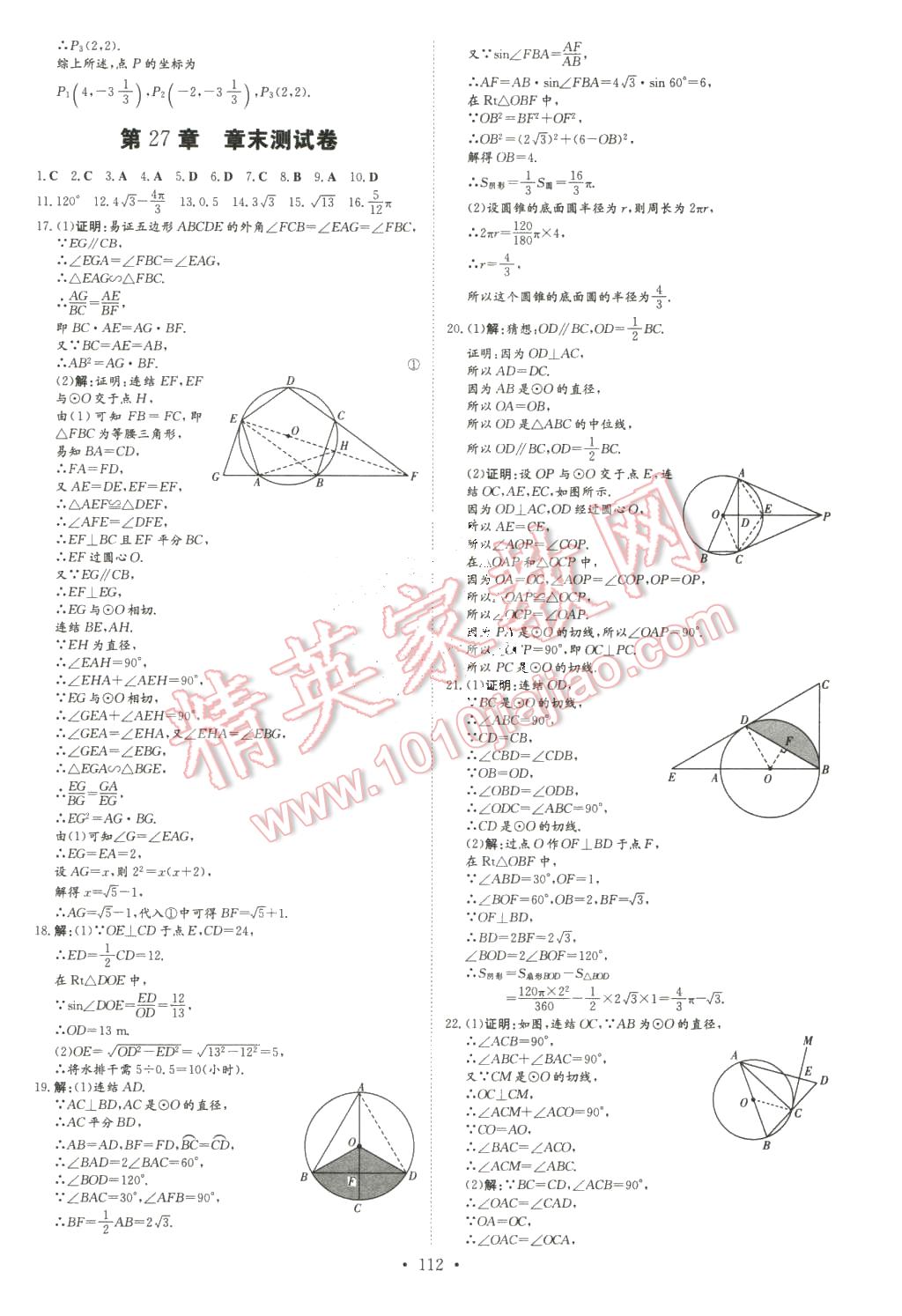 2016年A加練案課時作業(yè)本九年級數(shù)學(xué)下冊華師大版 第24頁