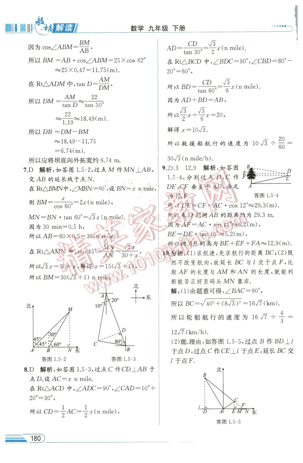 2016年教材解讀九年級數(shù)學下冊北師大版 第6頁